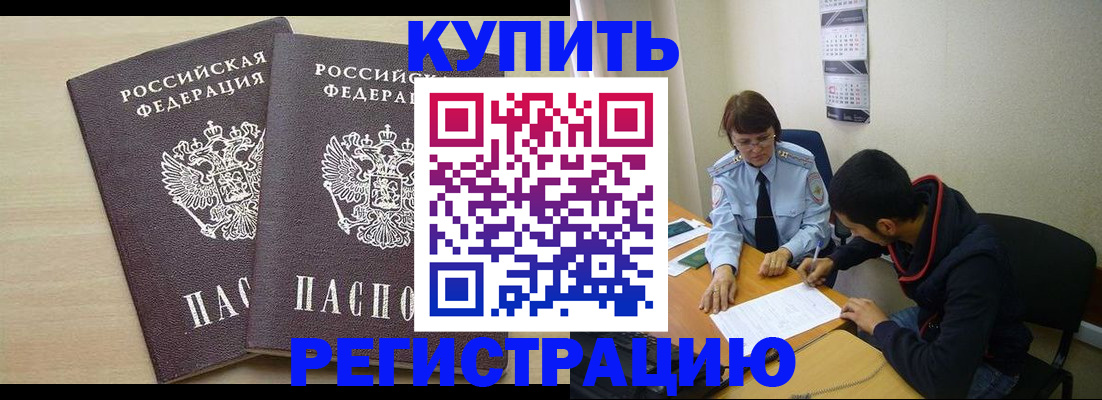 прописка для школы в Змеиногорске