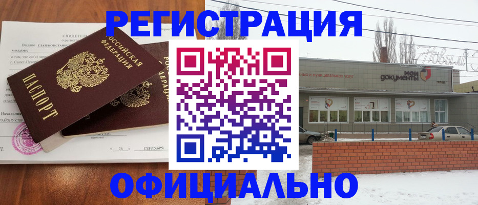 где прописаться в Змеиногорске