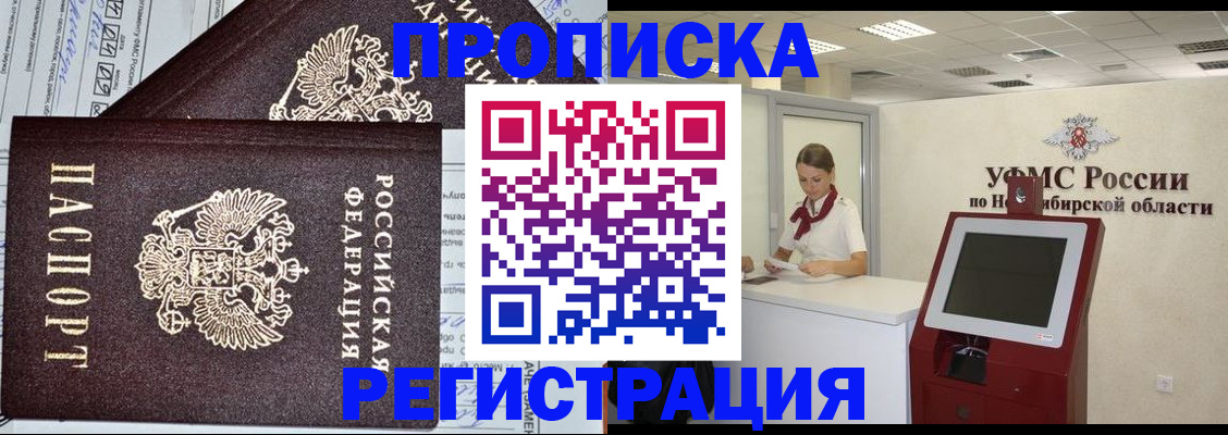 временная регистрация собственник в Змеиногорске