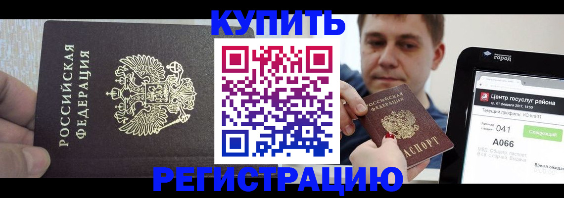 прописка иностранных граждан в Змеиногорске