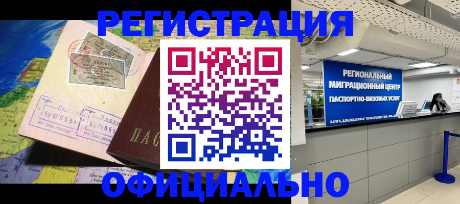 прописка в квартире в Змеиногорске