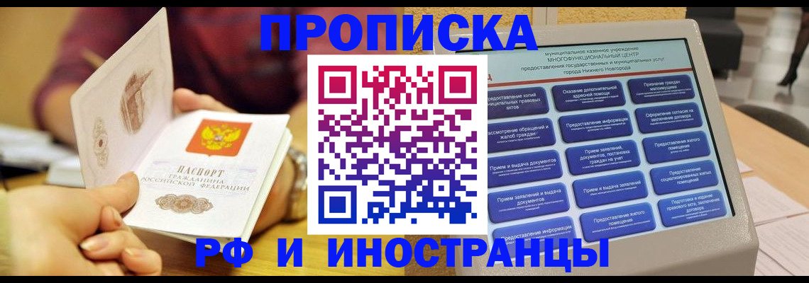 временная прописка в Змеиногорске