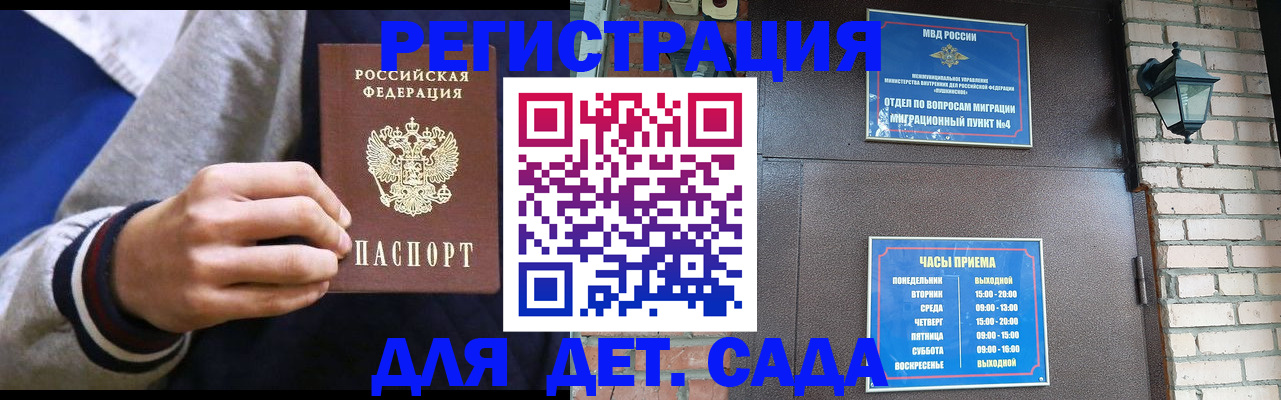 временная регистрация для всех в Змеиногорске