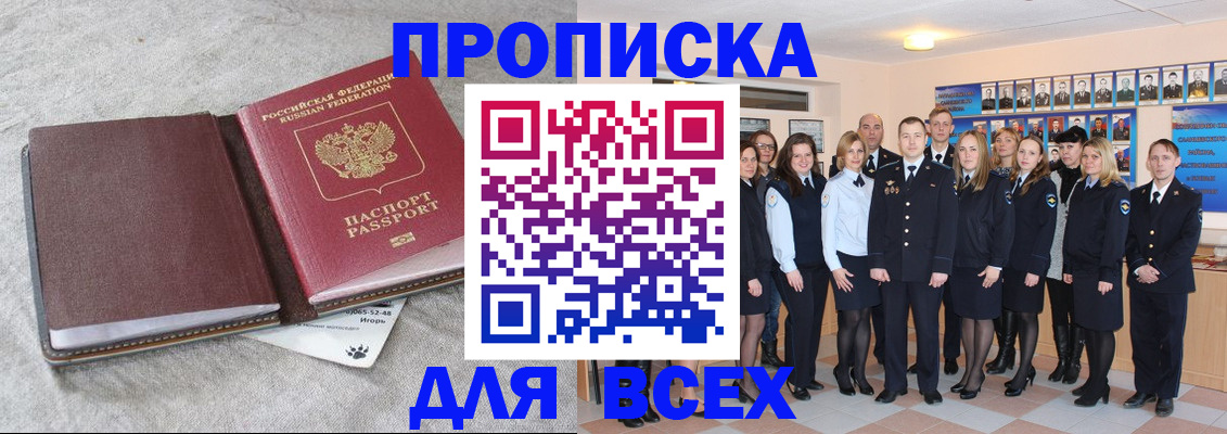 временная регистрация законно в Змеиногорске